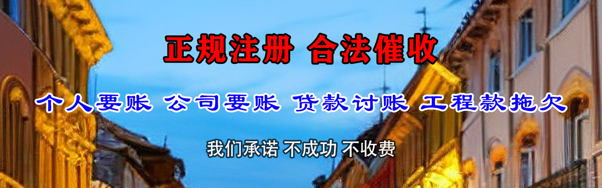 无棣收账公司